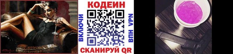 Кодеиновый сироп Lean Purple Drank  Купить  Малоярославец 